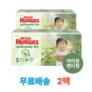 하기스 NEW 2025 네이처메이드 5단계 여아 (팬티형) 44매 2팩 (총 88매)