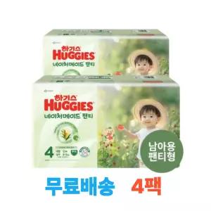 하기스 NEW 2025 네이처메이드 4단계 남아 (팬티형) 52매 4팩 (총 208매)
