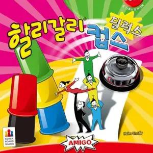 할리갈리 컵스 어린이 가족 보드 할리갈리 컵스 딜럭스 게임 스태킹 집중력 쌓기 컬러