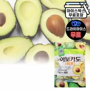 에이치에이유통 재호 아보카도 하프 1kg 하프컷 과카몰리 냉동과일 스무디 명란 업소용
