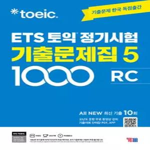 YBM ETS 토익 정기시험 기출문제집 5 1000 RC (리딩)