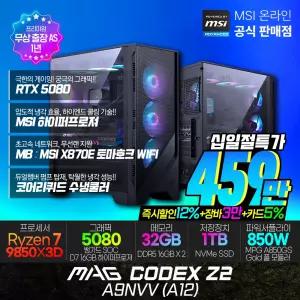 [최대혜택:459만] MSI MAG 코덱스 Z2 A9NVV (A12) 게이밍컴퓨터 AMD R7-9850X3D RTX5080 SSD1TB 램32G 무선랜 수냉쿨러 출.장AS / POWERED BY MSI