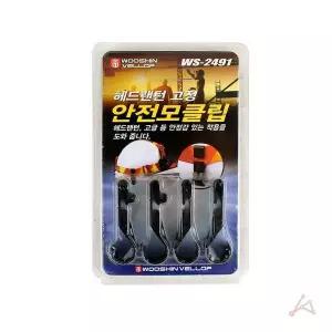 WS-2491 BB65LH01 안전 고정클립(헤드랜턴용)