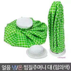 아이스찜질팩 얼음 주머니 삼우471 냉온 냉찜질 대형rst028
