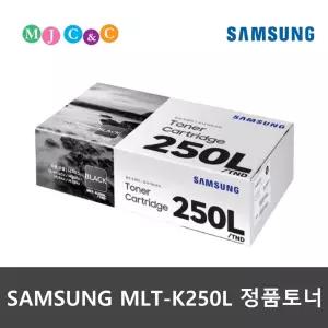 삼성 MLT-K250L 정품토너 SL-M2630 M2630ND M2680N M2680FN