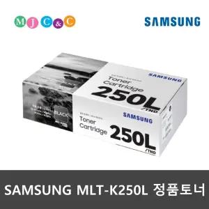삼성 MLT-K250L 정품토너 SL-M2843DW M2893FW M2843 M2893