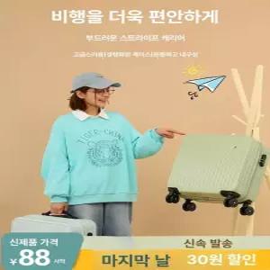 모니카 18인치 미니 제이킨 파스텔 하드케이스 여행용