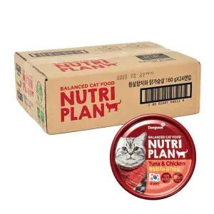 뉴트리플랜 고양이 간식 습식캔 흰살참치와 닭가슴살 160g 24캔 GST