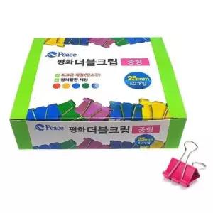 프린트물집게 평화 1갑(50개) 더블크립(중/25mm)