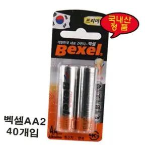 공구 벡셀AA2-40개입(2x20카트)