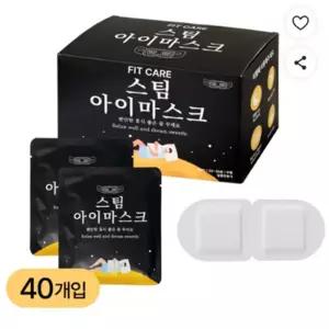 아이 마스크 온열 눈 매구리즘 스팀 찜질 수면 안대 40매