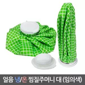 찜질팩 얼음 냉찜질팩 온찜질팩 아이스 대형 찜질주머니 삼우471 냉온