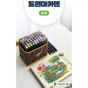 글로벌형제 트윈 마카펜 60색 세트 듀얼 팁 드로잉 일러스트 스케치 컬러링북 파우치 스탠드 포함 그림마카