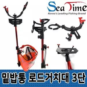 밑밥통 로드거치대 3단