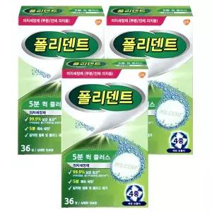 폴리덴트 의치 세정제 (민트향) 5분 퀵 플러스 36정 x3개