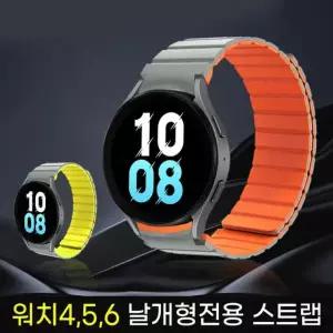 갤럭시워치4 4마그네틱 6 날개형 공용 5 프로 4 워치 스트랩 4클래식 마그네틱 실리콘