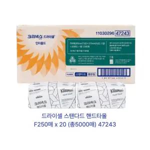 크리넥스 드라이셀 스탠다드 핸드타올 F250매 x 20 (총5000매) 47243 유한킴벌리