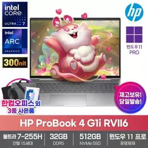 HP 프로북 4 G1i RVII6 AI노트북 울트라7-255H 32GB램 512GB WIN11PRO 업무용 사무용 영상편집 한컴오피스팩
