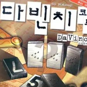 코드 숫자게임 다빈치 단체게임 보드게임 추리게임