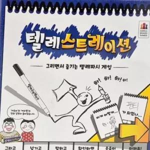 텔레스트레이션 초등 학생 어린이 가족 보드게임 커플 패밀리 게임