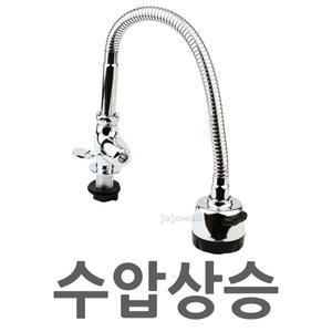 수압상승 단수 세로형 코브라 씽크대 수도꼭지 교체