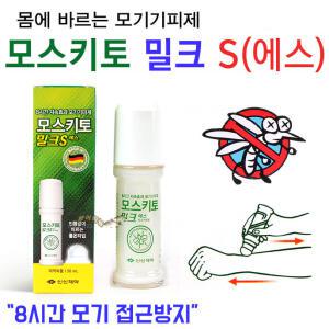 신신 모스키토 밀크S(에스)(50ml) 바르는 모기 기피제 모기차