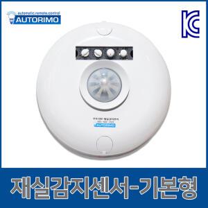 오토리모 마이콤 재실감지센서 DM2210MS 인체 재실감지기 모션 조명 전등 냉난방 제어