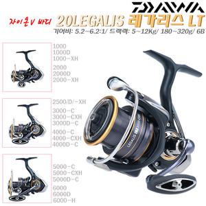 20레가리스 LT 1000~6000D-H.경량/자이온 V바디 6B스피닝.루어/갯바위/에기.쏘가리/감성돔/볼락/농어/갑오징어