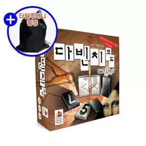 [보리보리/보드엠팩토리]다빈치 코드  주머니 증정