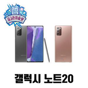 삼성전자 갤럭시 노트 20 256GB 공기계 [중고]