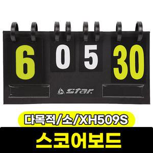 [문구와팬시] 스타 다목적 스코어보드 소 (30점) XH509S
