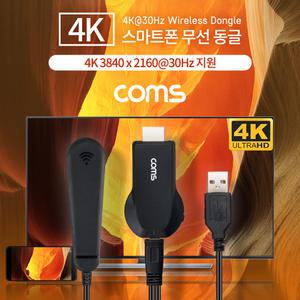 Coms 4K 스마트폰 무선 MHL 동글 / 미러링 / 휴대용 FW258