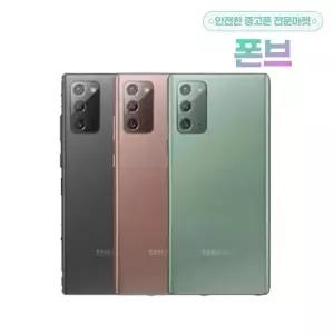 [삼성]갤럭시 노트20 256GB 공기계