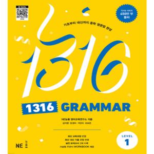 능률 1316 그래머 레벨1