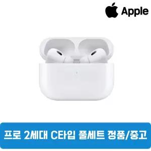 에어팟 프로 2세대 풀세트 C타입 중고