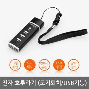 [하프클럽/본끌레]OPO 전자호루라기 모기퇴치기 세이프메이트3 APH-204M