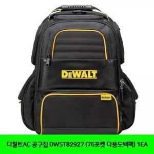 [하프클럽/셀러허브_여성트랜드패션]공구집 다용도백팩) DWST82927 (76포켓 1EA