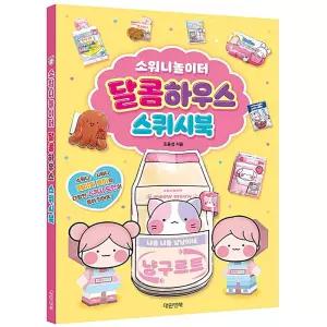 금비가 소워니놀이터 달콤하우스 스퀴시북 어린이날선물 소꿉놀이 6세장난감