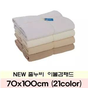 [하프클럽/]피그먼트 양면누빔 이불패드 줄누비 70x100cm