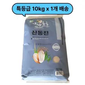 신동진쌀 10kg 2025년산 단일품종 특등급 햅쌀