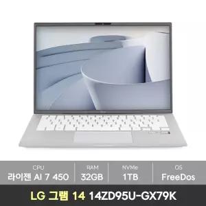 [바로출발][4종선물] LG gram 14 2026 그램 14ZD95U-GX79K 라이젠 7 AI 400시리즈 램32GB+NVMe1TB 노트북 NN