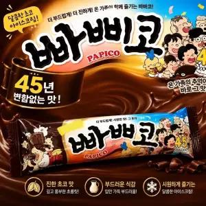 빠삐코 초코 샤베트 아이스크림 130ml 35개