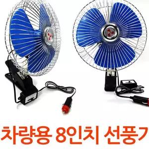 학교 차량용선풍기 12V선풍기 차량선풍기 카팬 선풍기 자동차 24V선풍기 하니C2
