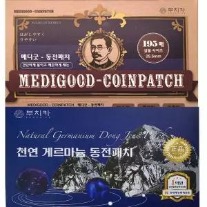 국산 부치카 천연게르마늄동전패치 15매 + 메디굿동전패치 195매(리필) 세트