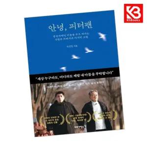 카드10%+책갈피) 안녕 피터팬 책