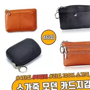 5color 동전 지갑 소가죽 모던 카드 타입) (4