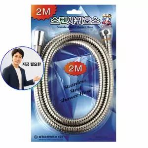 지금 필요한 1개 2M 스텐샤워호스 크린 샤워스텐줄