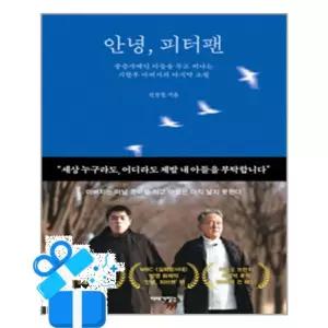 [이야기장수] 안녕, 피터팬 / 마스크제공