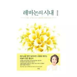 레바논의 시내
