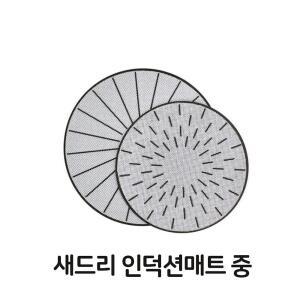 중형 받침대 커버 매트 인덕션 새드리 실리콘 보호
